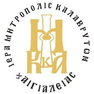 Κλειστά τα Γραφεία της Ιεράς Μητροπόλεως Καλαβρύτων και Αιγιαλείας